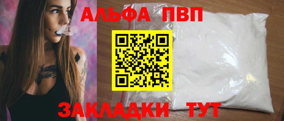 A-PVP мука Новокузнецк