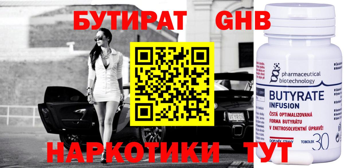 Новокузнецк  Бутират буратино  Вход с VPN 