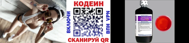 Кодеин Purple Drank Новокузнецк