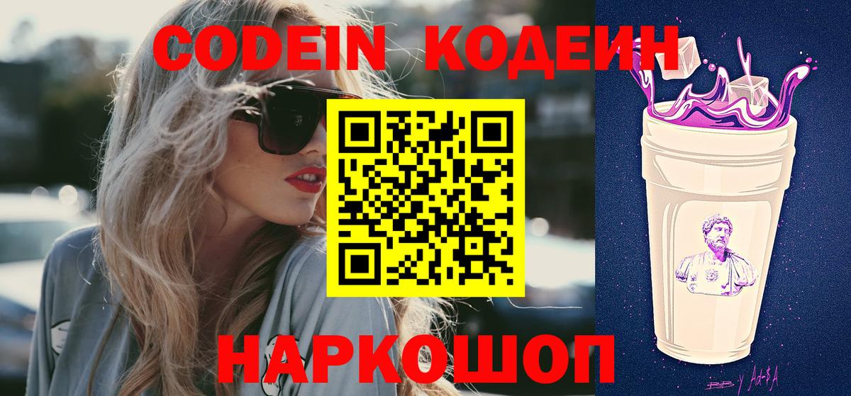 Codein Purple Drank Новокузнецк