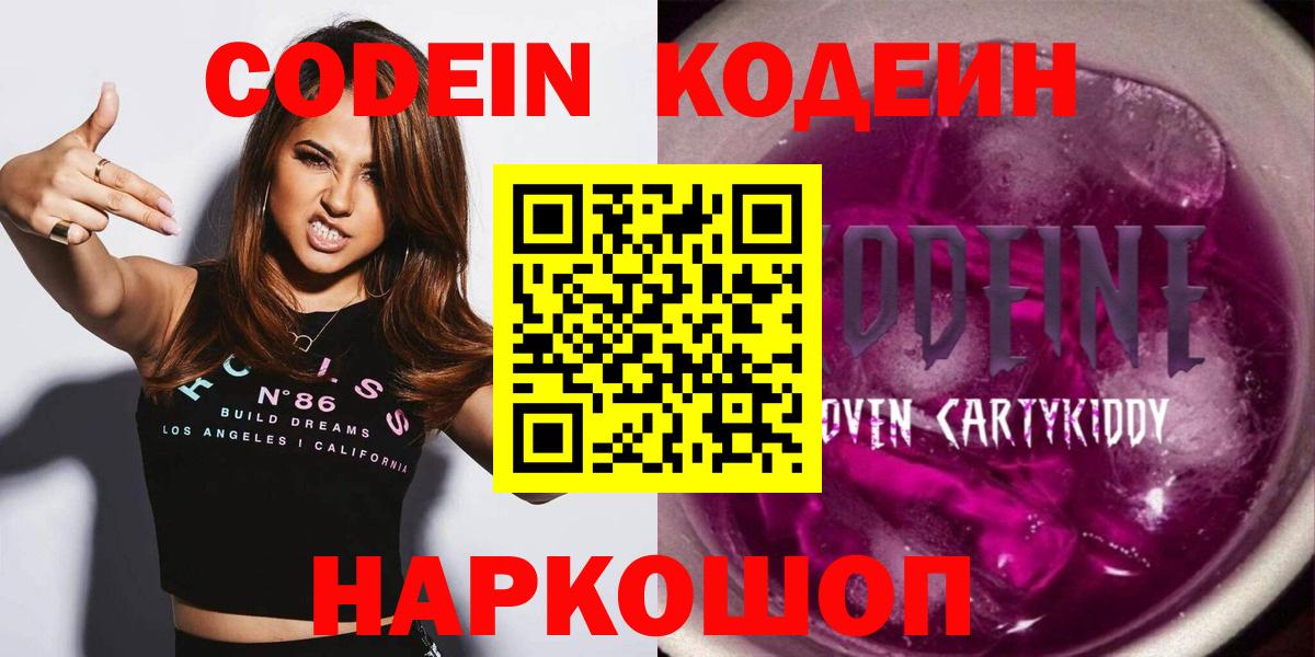 Кодеин напиток Lean (лин)  Вход с VPN  Новокузнецк  Codein напиток Lean (лин) 