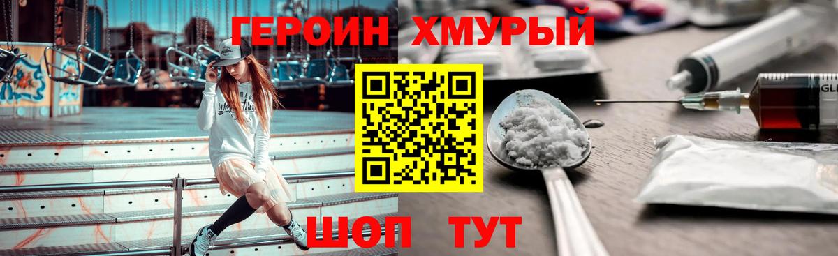 Героин Heroin Новокузнецк