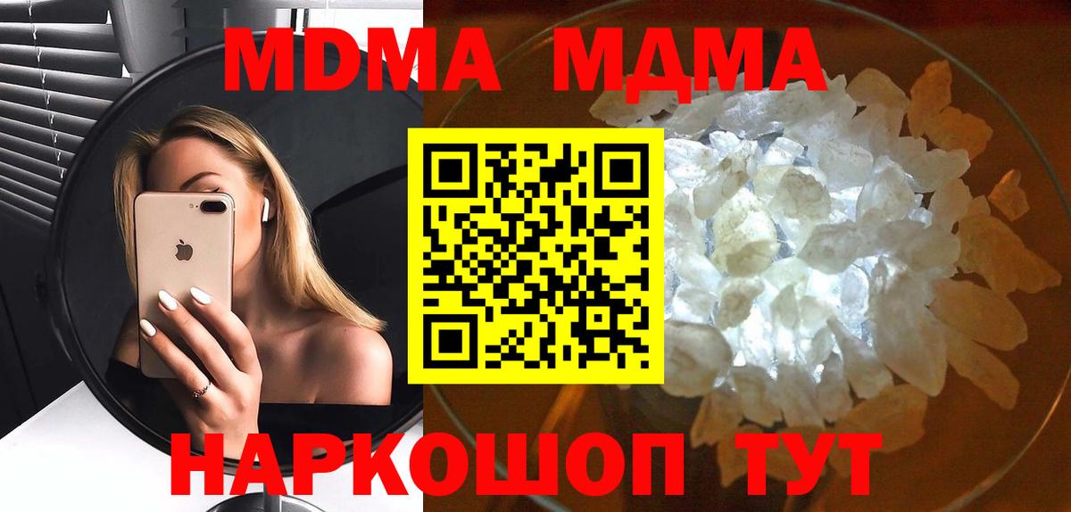 MDMA кристаллы  Вход с VPN  MDMA  Новокузнецк  MDMA кристаллы 