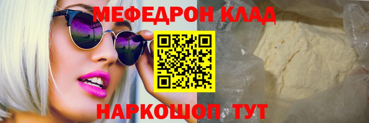 Мефедрон Новокузнецк
