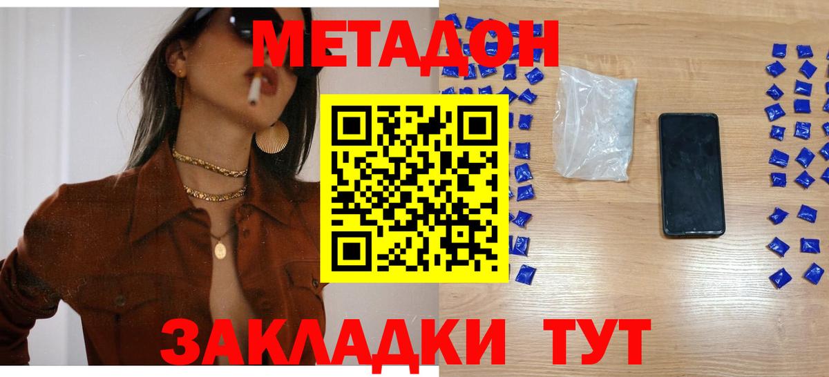 МЕТАДОН кристалл  omg ONION  Новокузнецк  Вход с VPN 