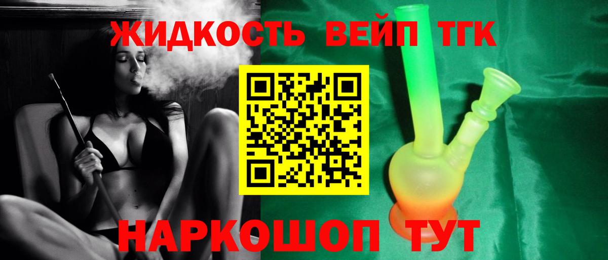 ТГК вейп Новокузнецк